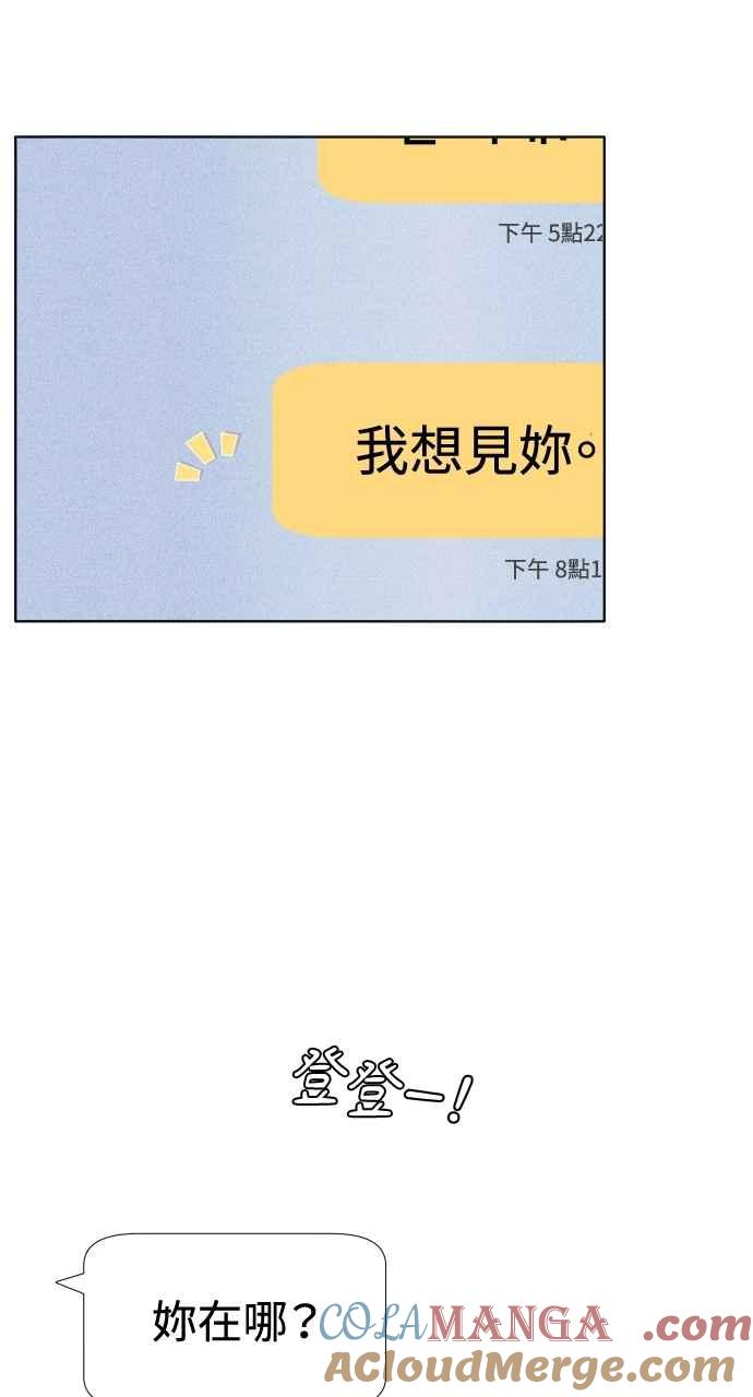 《内向男女》第60话 P.S. I miss you 第73页