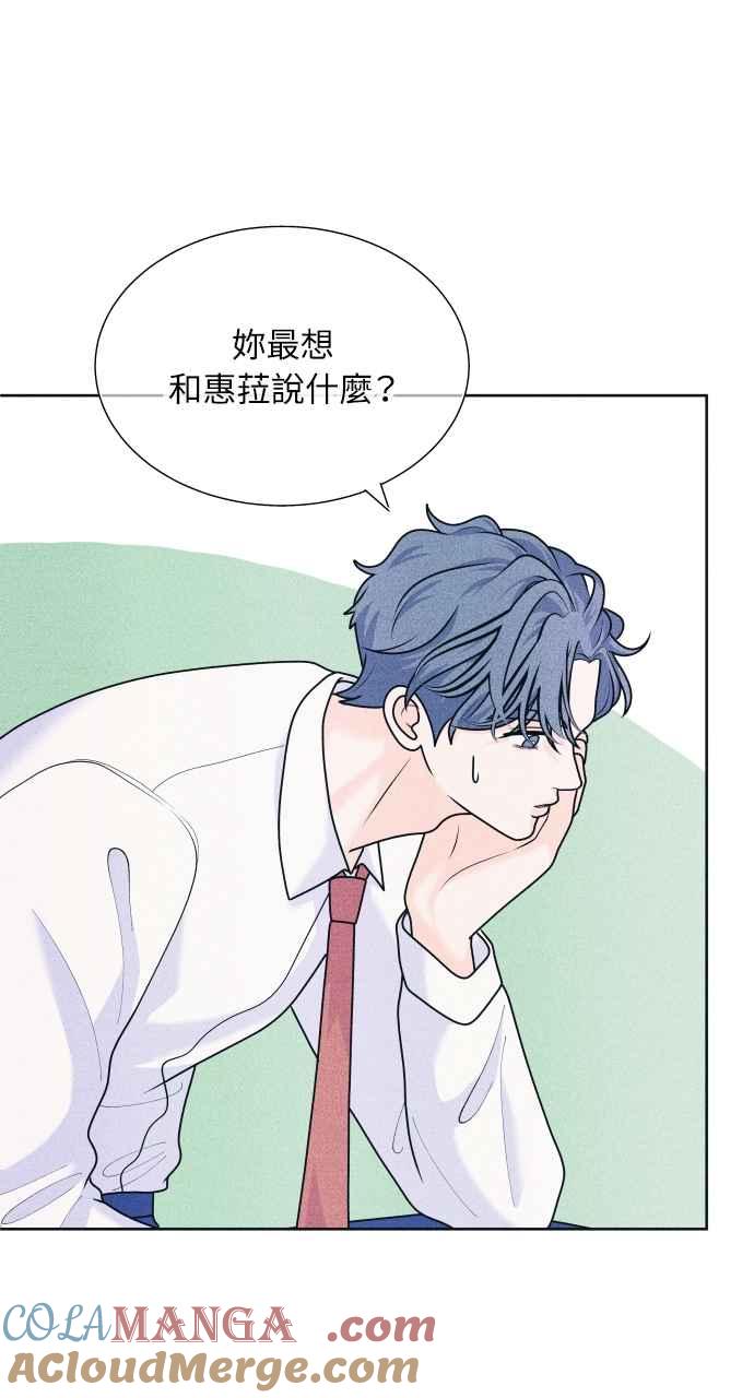 《内向男女》第60话 P.S. I miss you 第67页