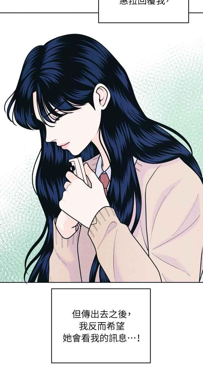 《内向男女》第60话 P.S. I miss you 第53页