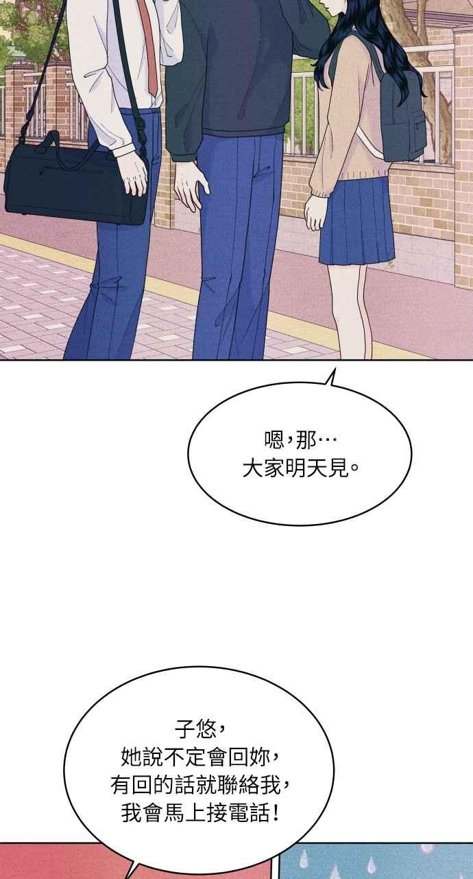 《内向男女》第60话 P.S. I miss you 第59页