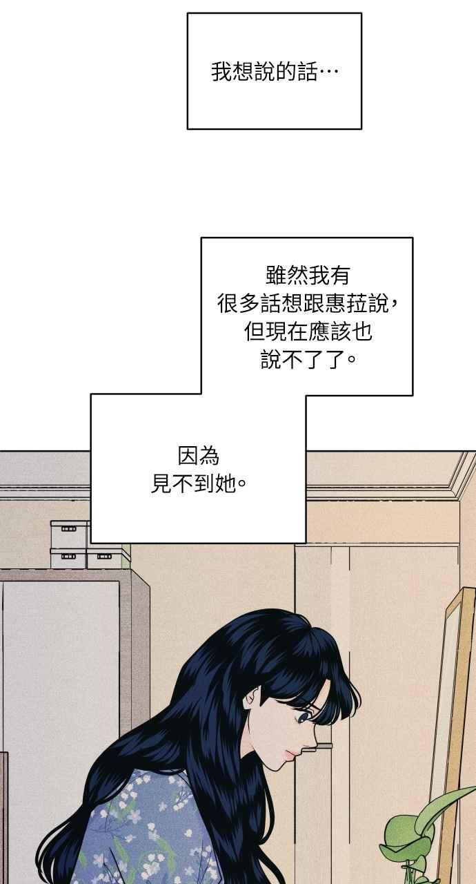 《内向男女》第60话 P.S. I miss you 第68页