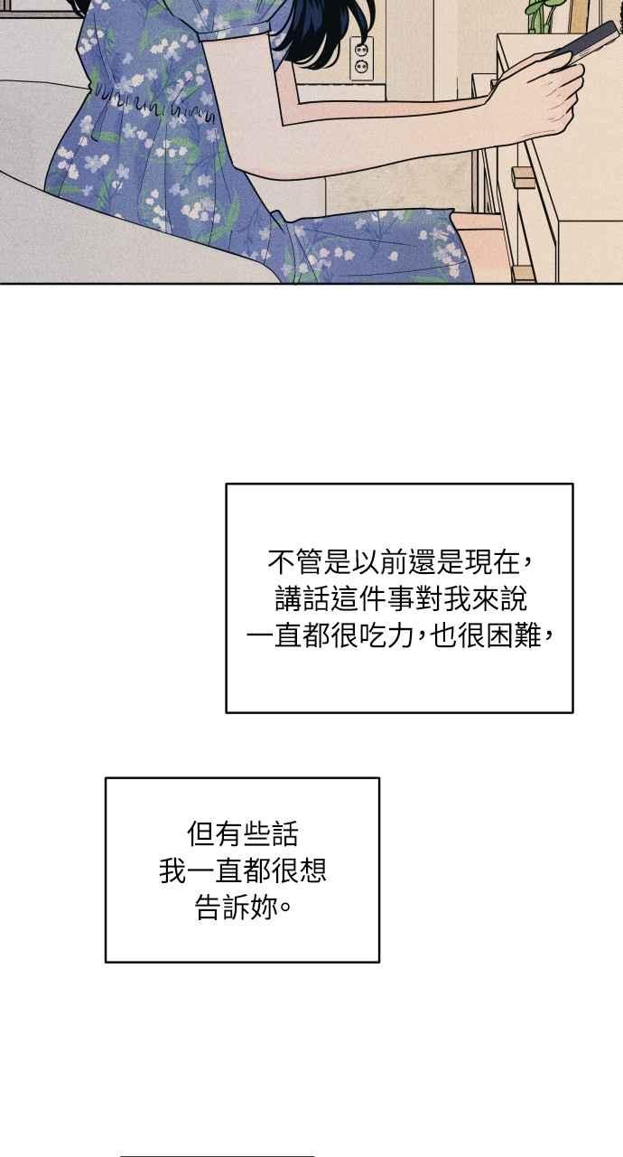 《内向男女》第60话 P.S. I miss you 第69页