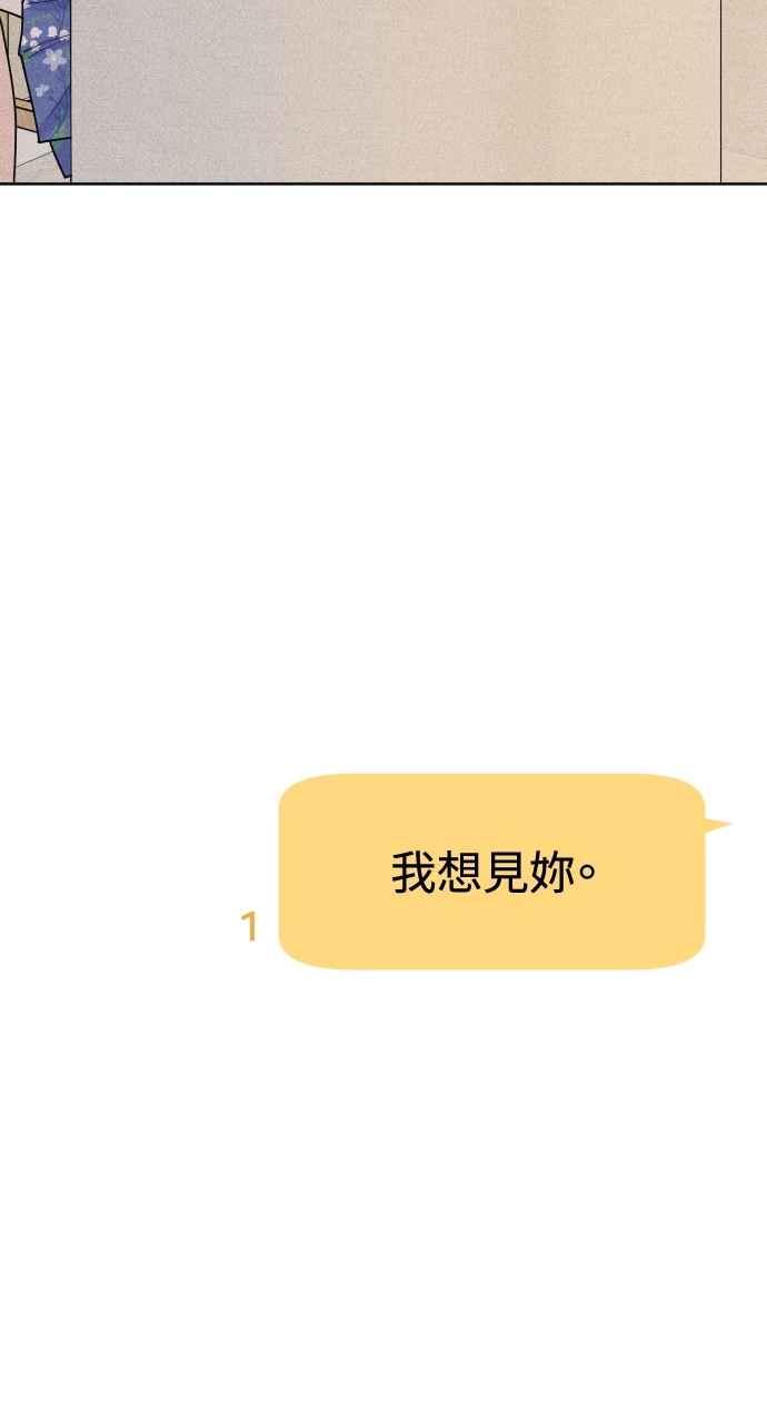 《内向男女》第60话 P.S. I miss you 第72页