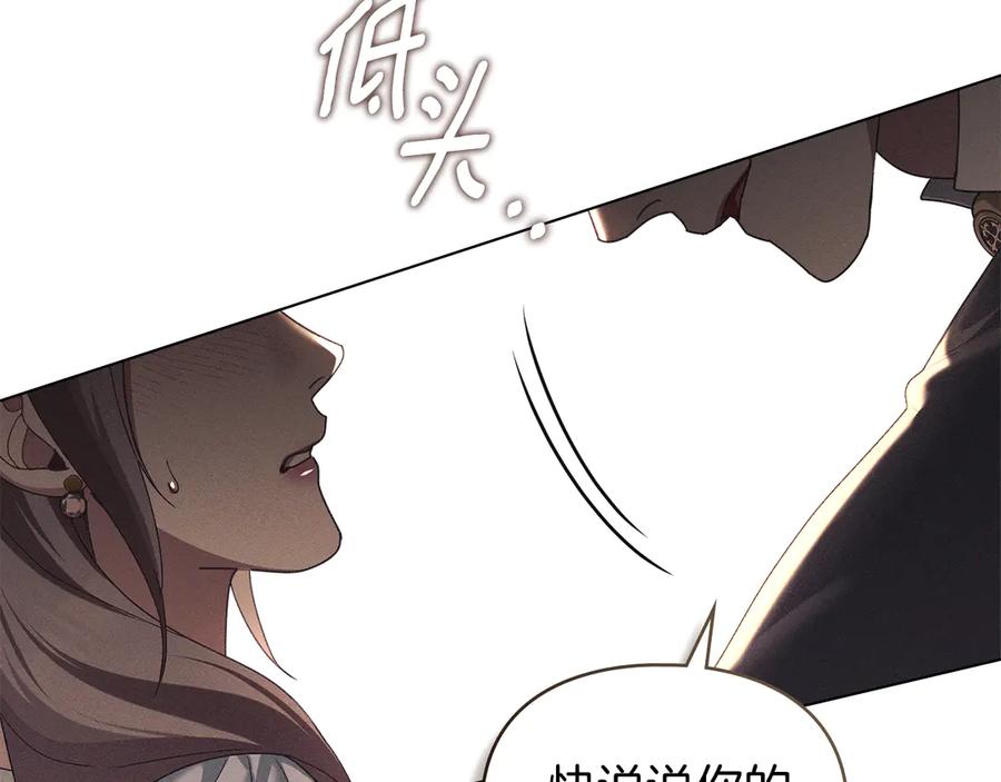 默许侵占 - 第59话 强吻 - 第43张图