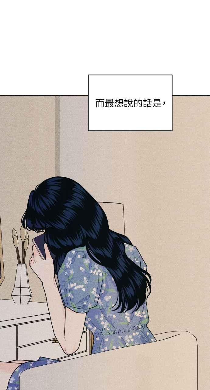 《内向男女》第60话 P.S. I miss you 第71页
