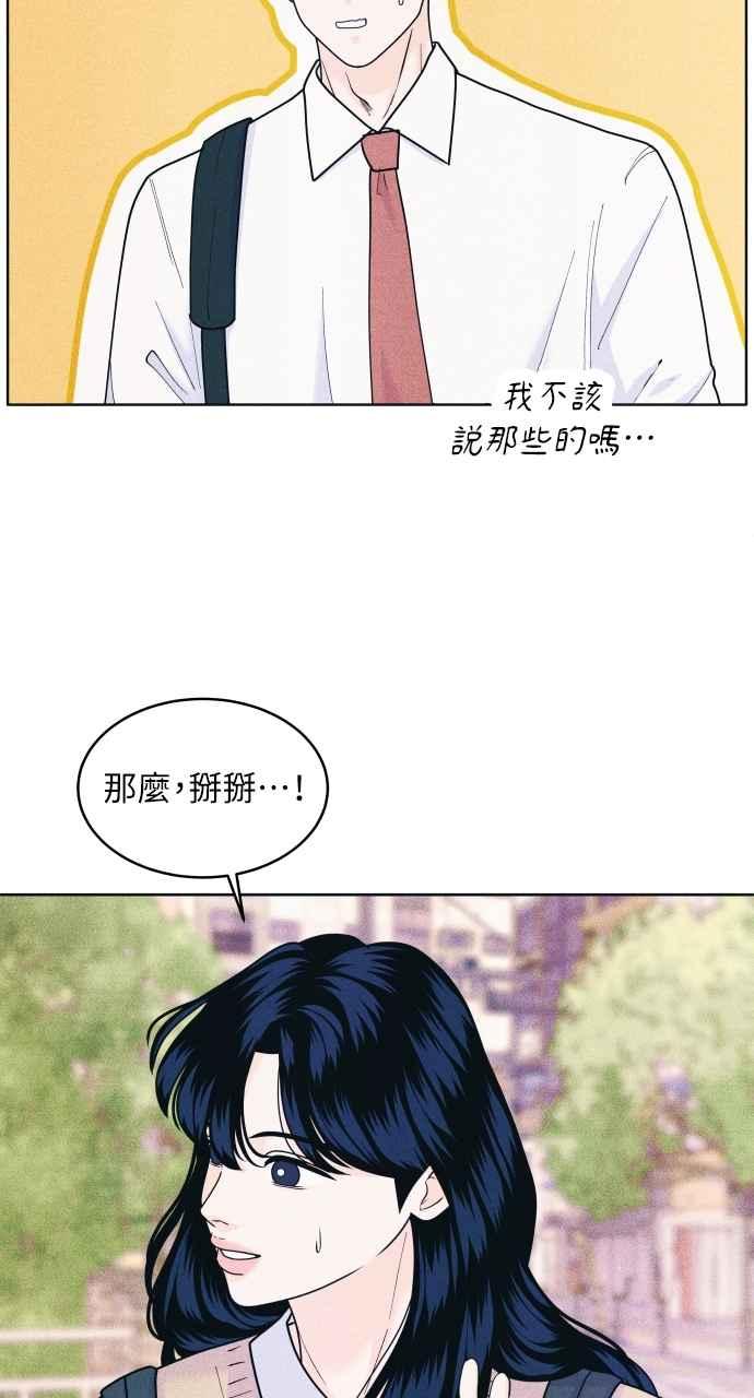 《内向男女》第60话 P.S. I miss you 第62页