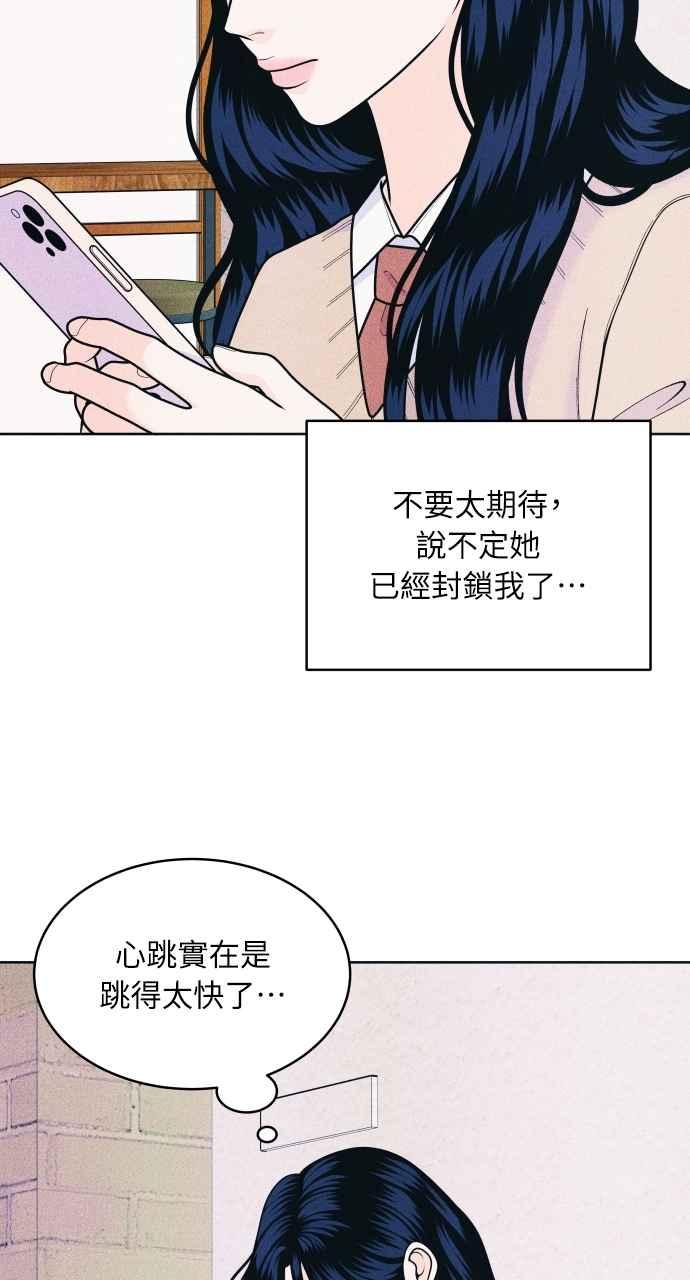 《内向男女》第60话 P.S. I miss you 第51页