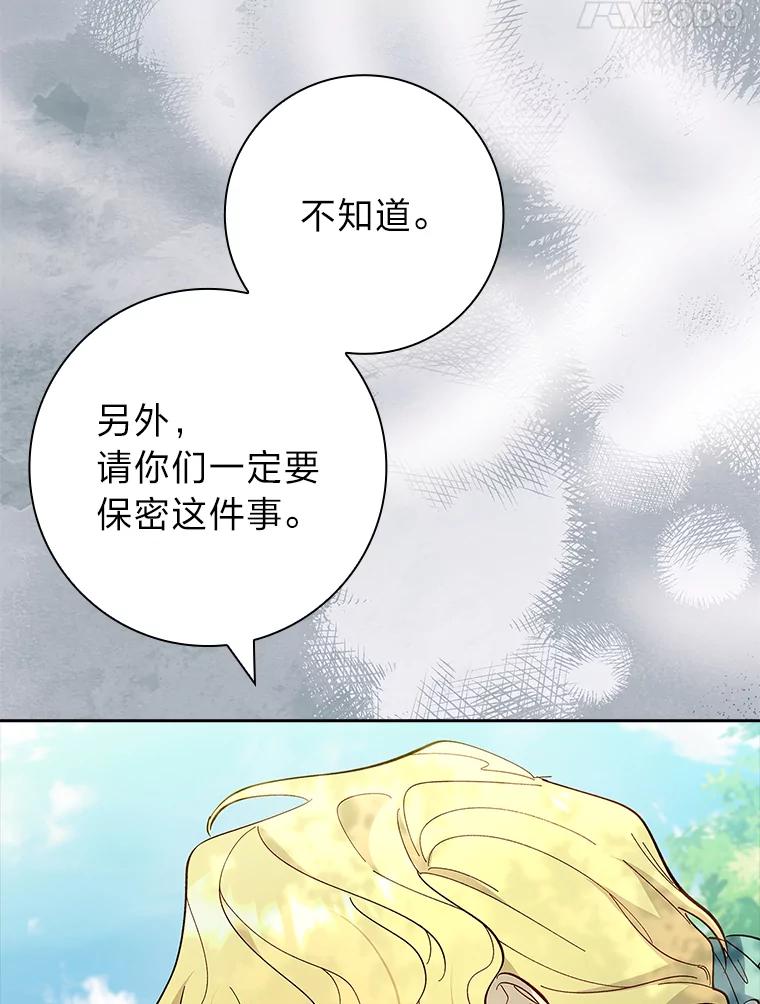 男主角喜欢的都可以 66.第66话 第131页