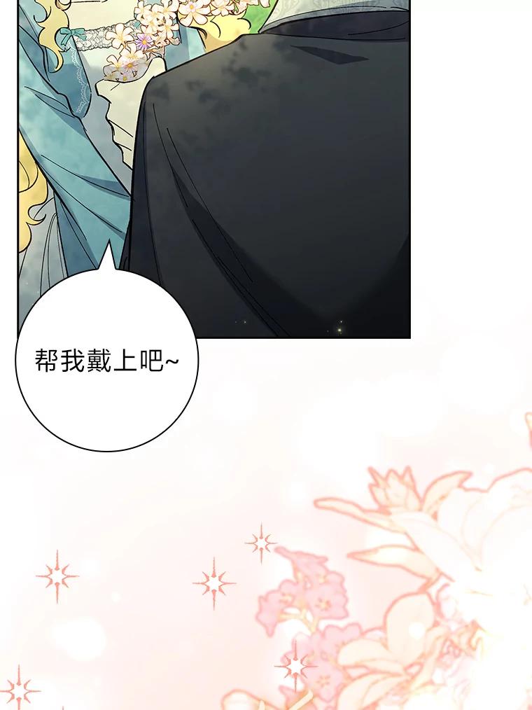 男主角喜欢的都可以 66.第66话 第142页