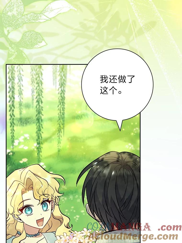 男主角喜欢的都可以 66.第66话 第141页