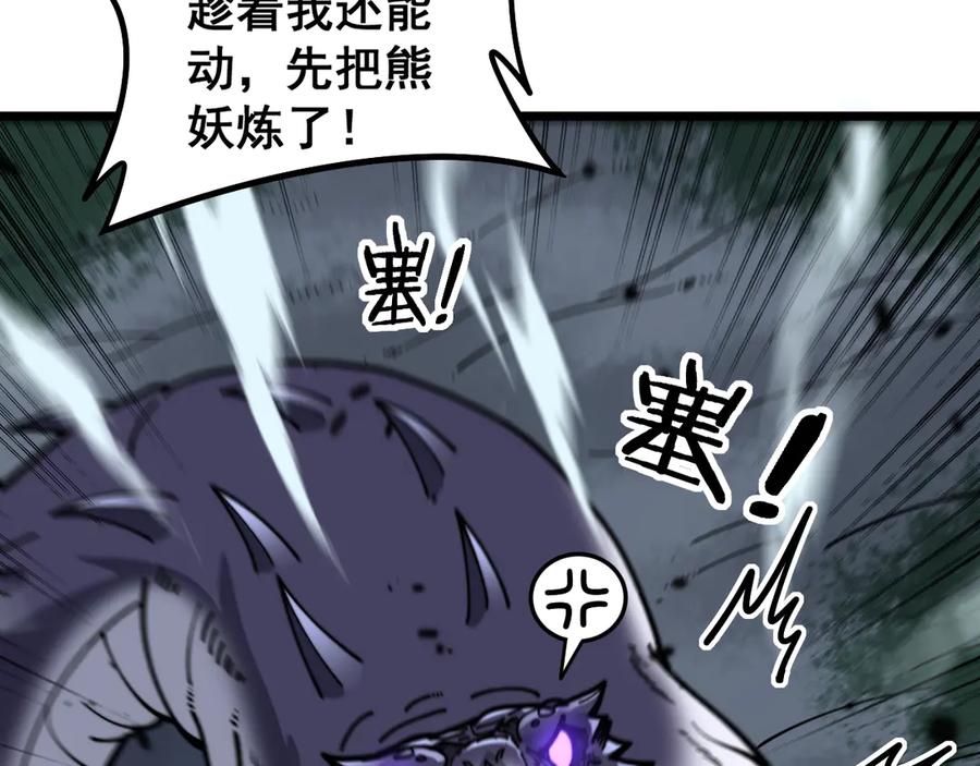 老蛇修仙传（蛇祖） 第6回 群狼环伺战许黑 第144页