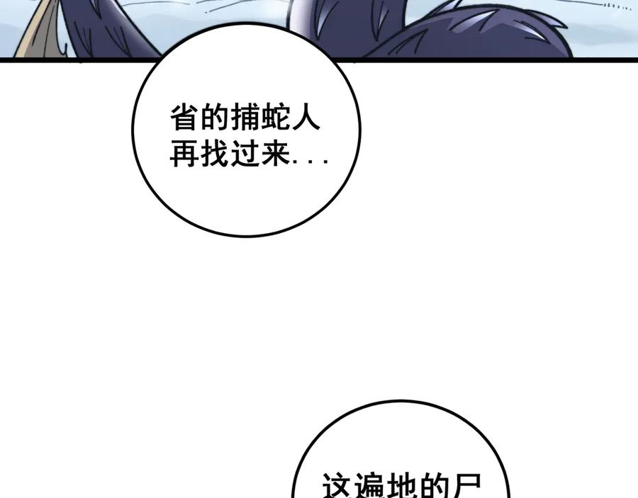 老蛇修仙传（蛇祖） 第6回 群狼环伺战许黑 第124页
