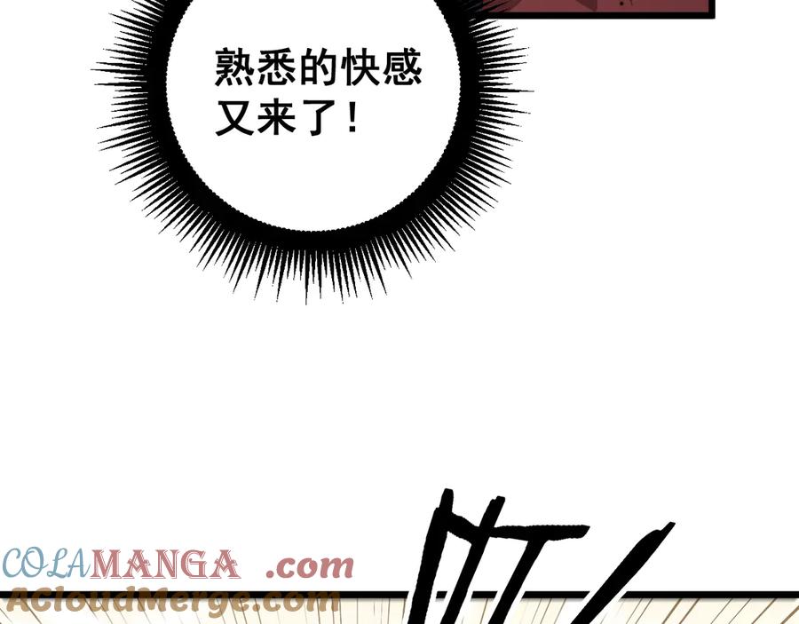 老蛇修仙传（蛇祖） 第6回 群狼环伺战许黑 第149页