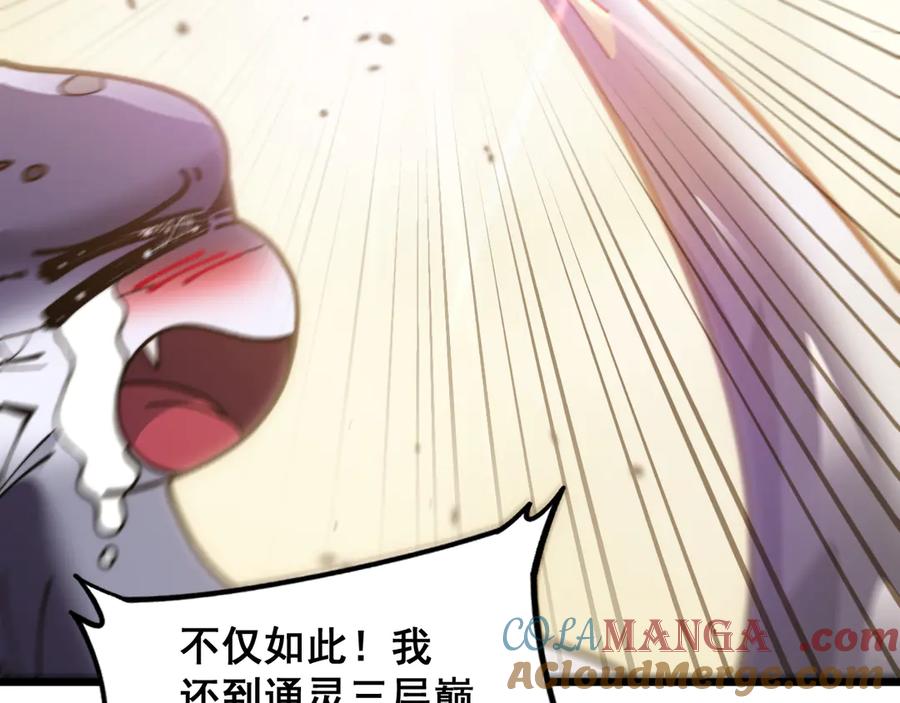 老蛇修仙传（蛇祖） 第6回 群狼环伺战许黑 第153页