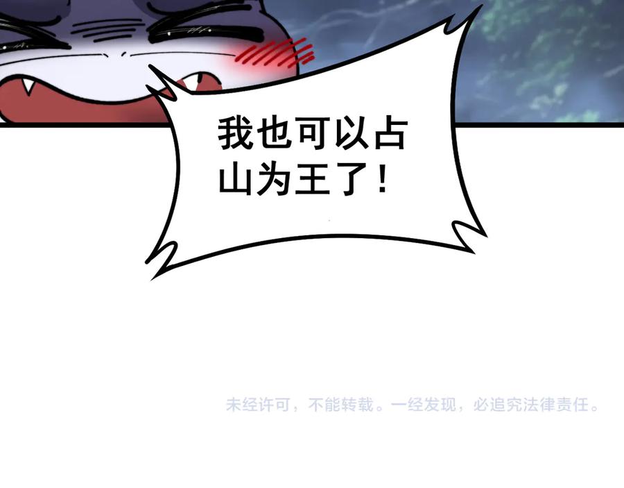 老蛇修仙传（蛇祖） 第6回 群狼环伺战许黑 第158页