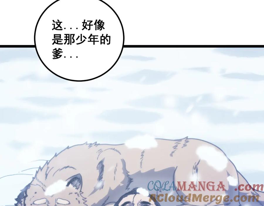 老蛇修仙传（蛇祖） 第6回 群狼环伺战许黑 第129页