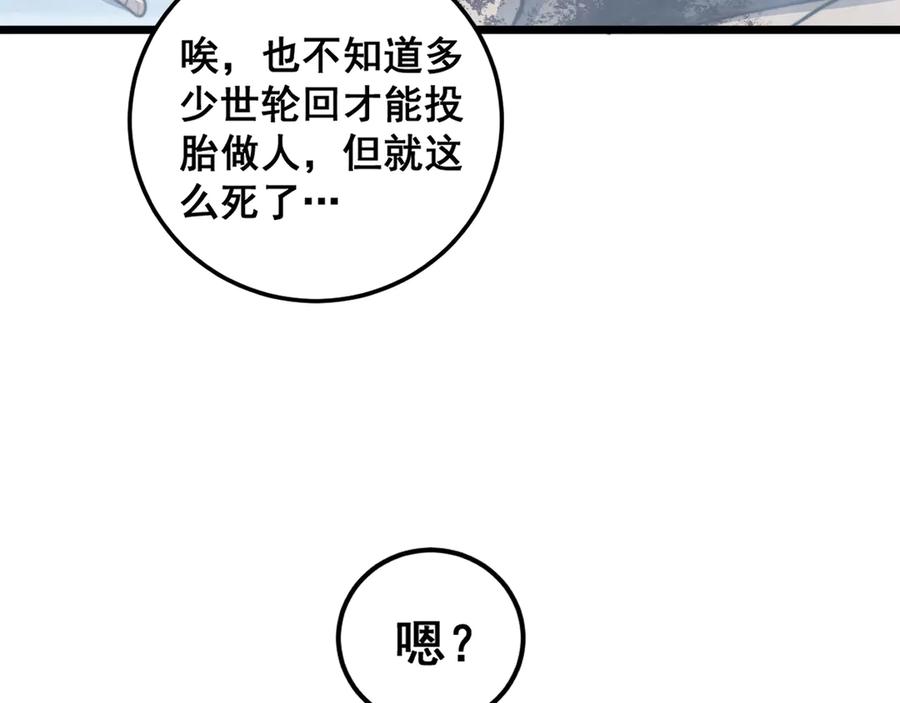 老蛇修仙传（蛇祖） 第6回 群狼环伺战许黑 第127页