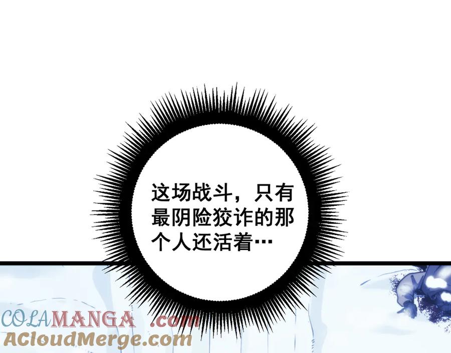 老蛇修仙传（蛇祖） 第6回 群狼环伺战许黑 第137页