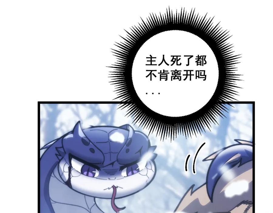 老蛇修仙传（蛇祖） 第6回 群狼环伺战许黑 第135页