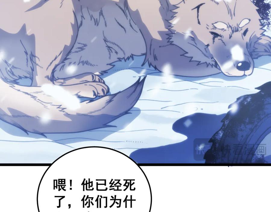 老蛇修仙传（蛇祖） 第6回 群狼环伺战许黑 第131页