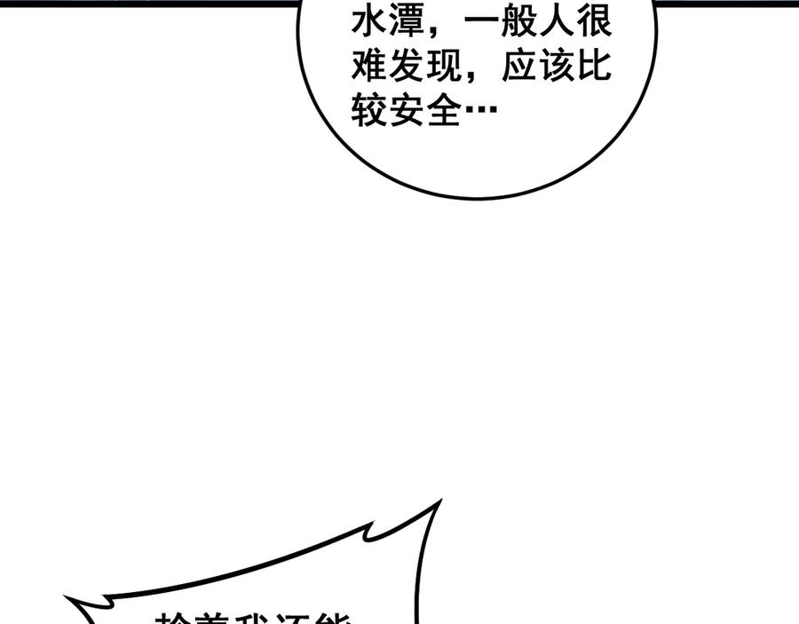 老蛇修仙传（蛇祖） 第6回 群狼环伺战许黑 第143页