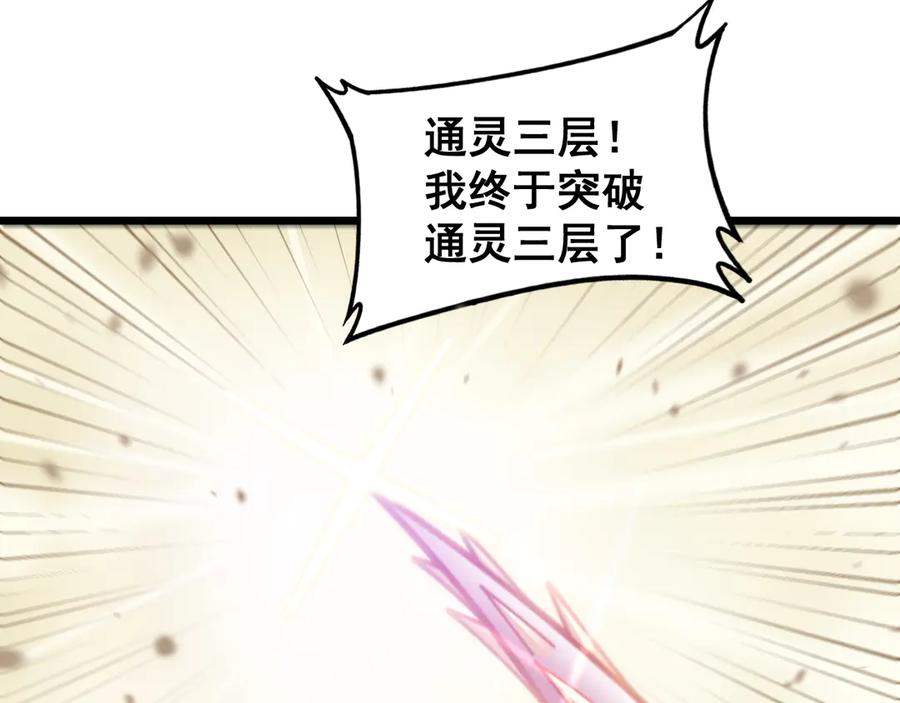 老蛇修仙传（蛇祖） 第6回 群狼环伺战许黑 第152页