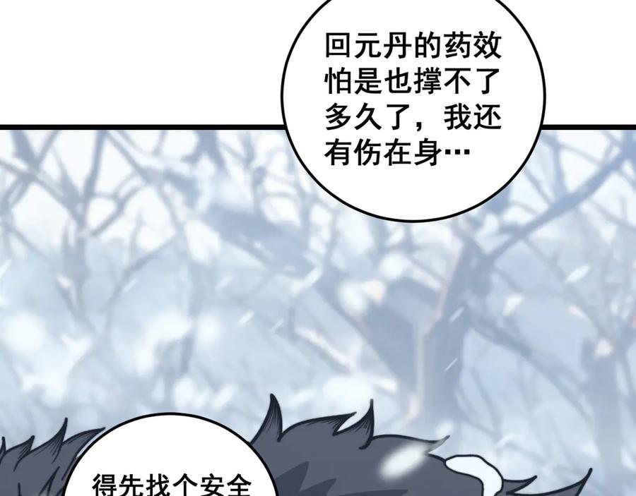 老蛇修仙传（蛇祖） 第6回 群狼环伺战许黑 第122页