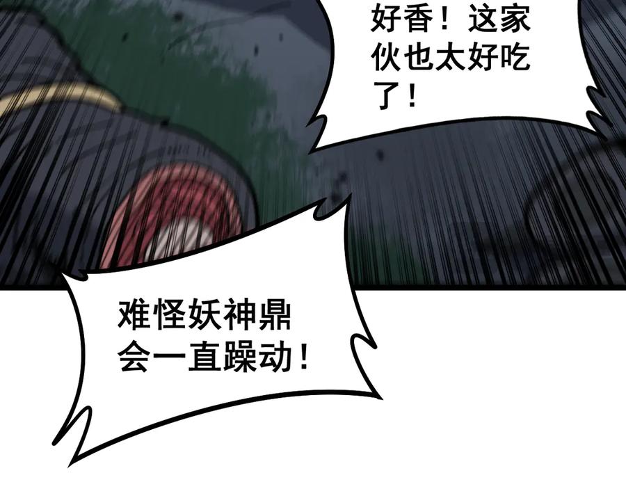 老蛇修仙传（蛇祖） 第6回 群狼环伺战许黑 第146页