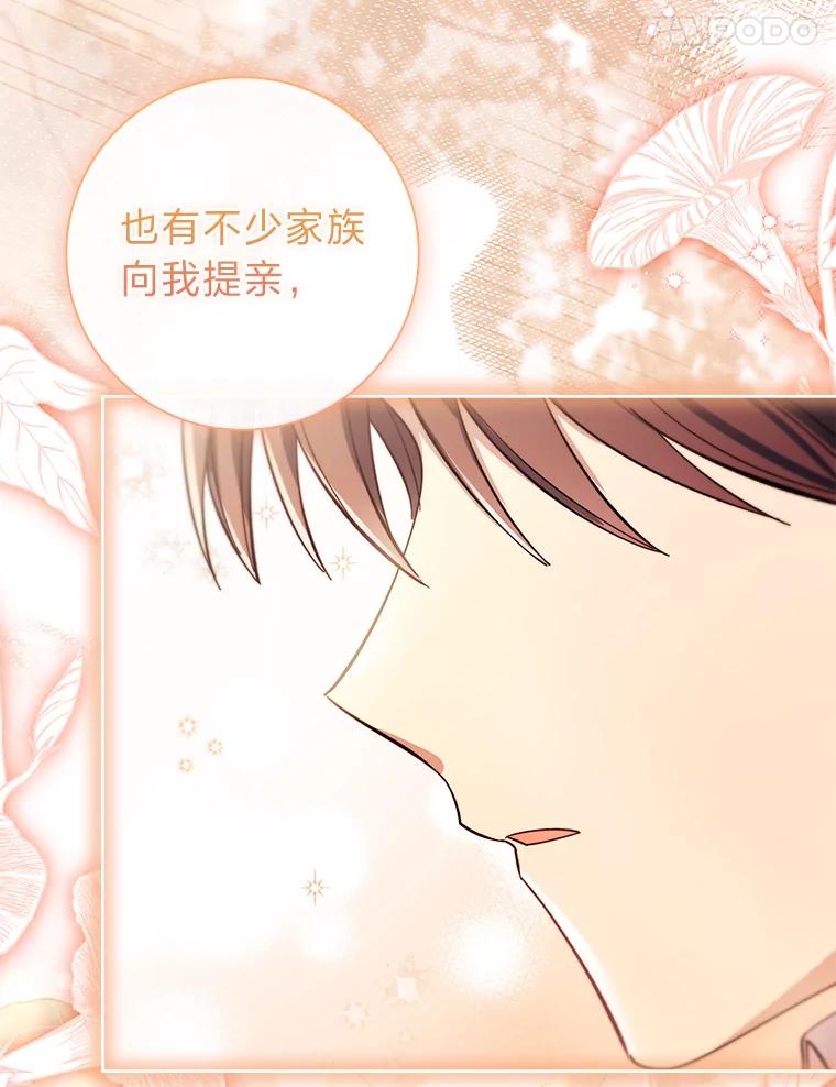 男主角喜欢的都可以 67.精灵祭典 第115页