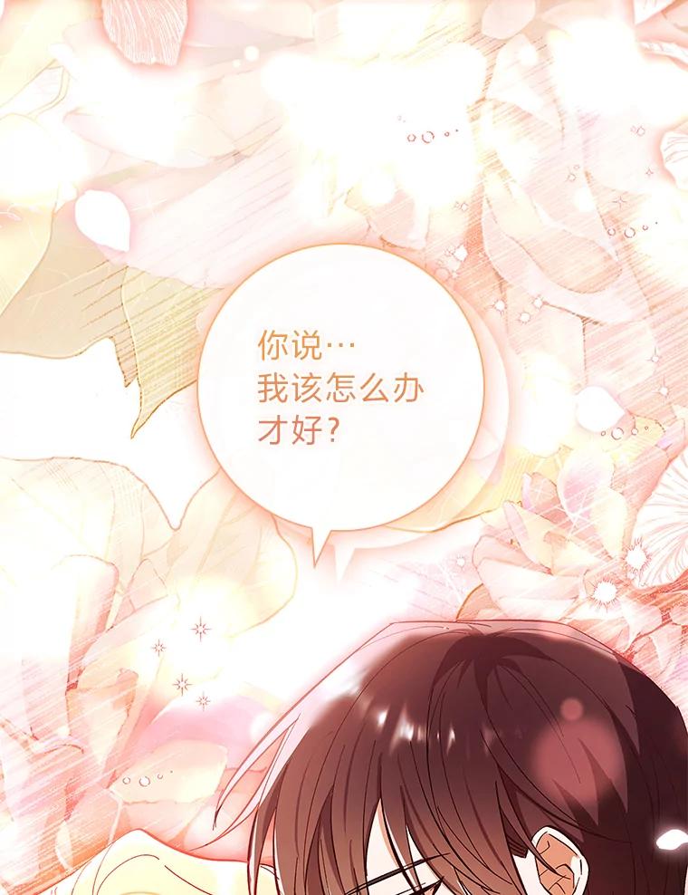 男主角喜欢的都可以 67.精灵祭典 第116页