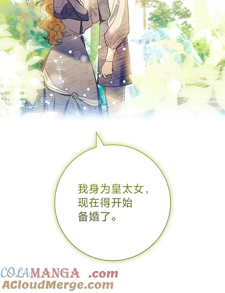 男主角喜欢的都可以 67.精灵祭典 第113页