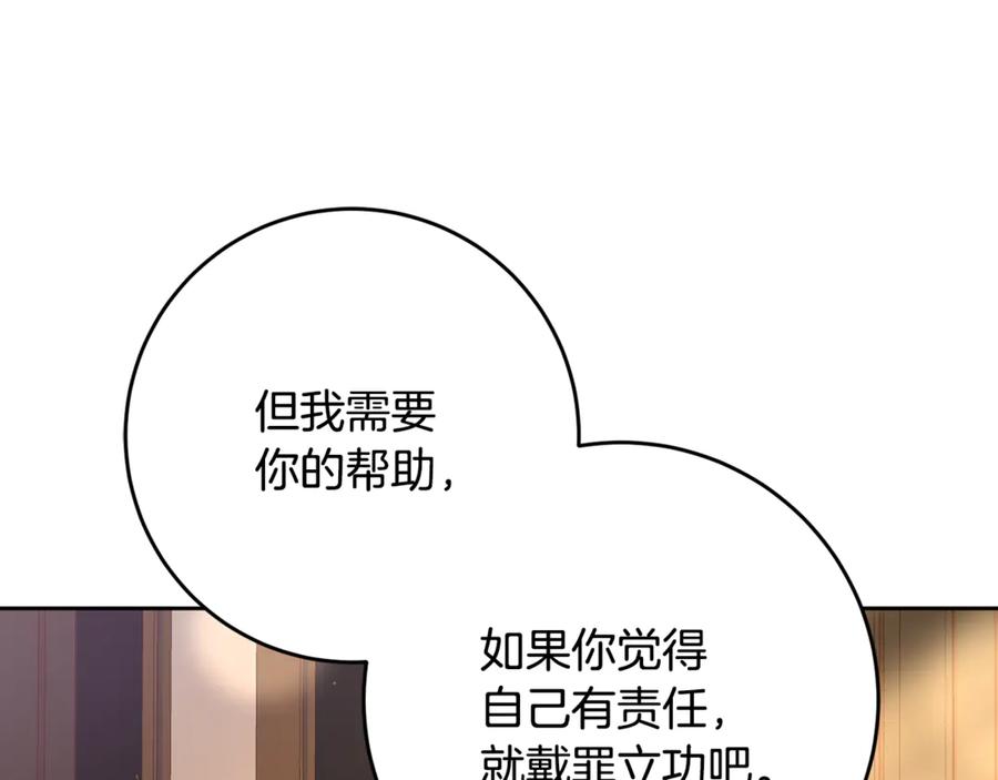 混球的姐姐 第77话 打人就是方法 第176页