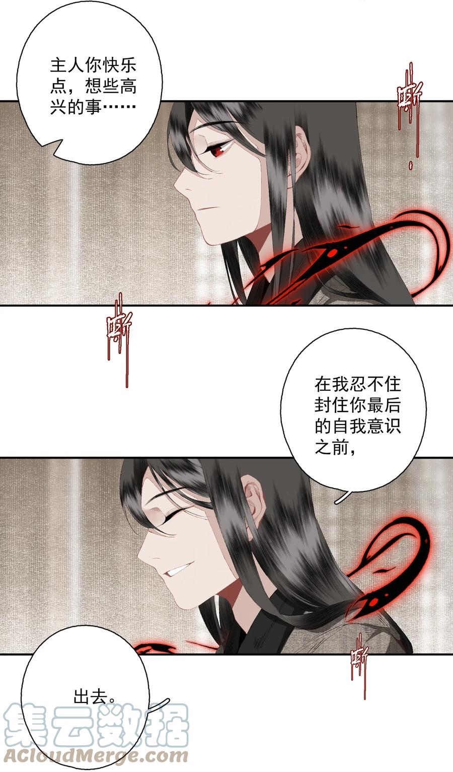 不小心救了江湖公敌 081 高兴的事 第13页