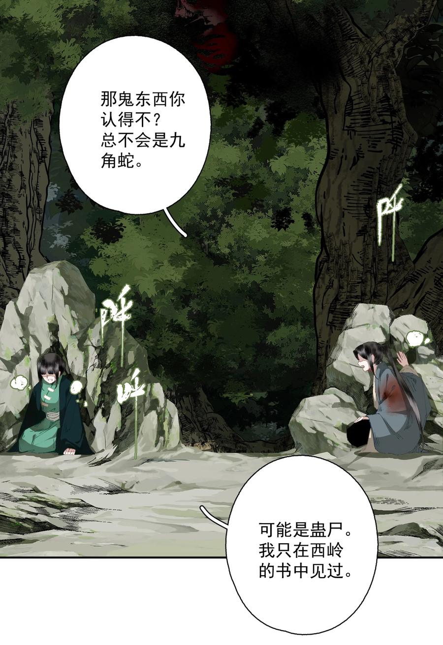 不小心救了江湖公敌 081 高兴的事 第18页