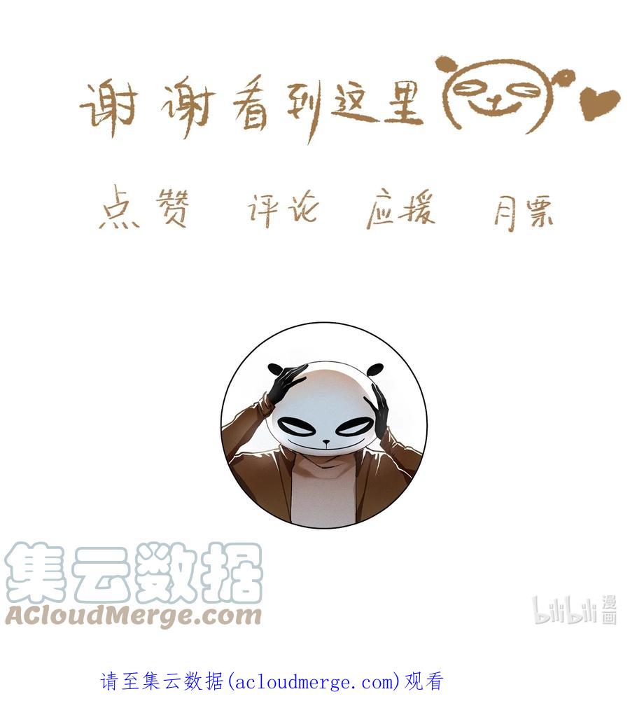 不小心救了江湖公敌 081 高兴的事 第25页