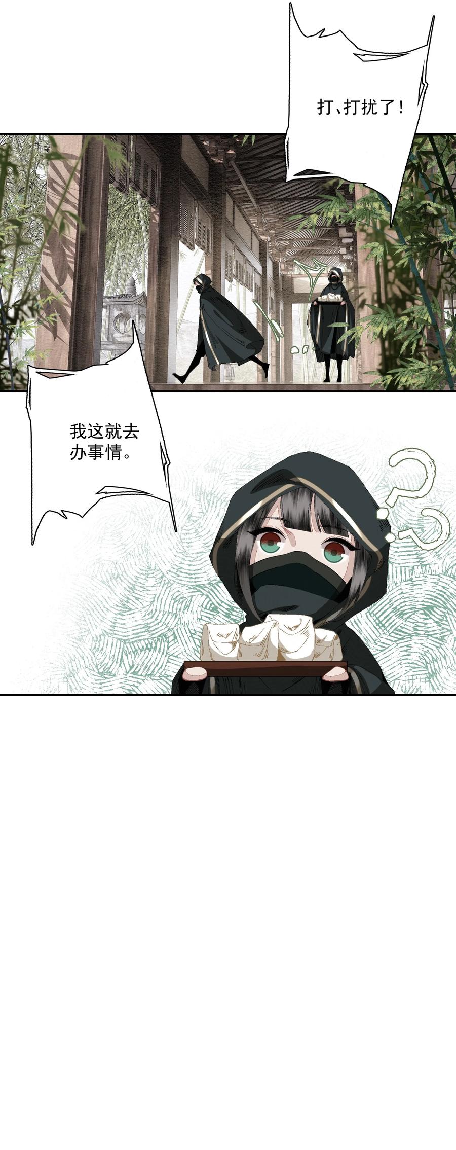 不小心救了江湖公敌 081 高兴的事 第14页