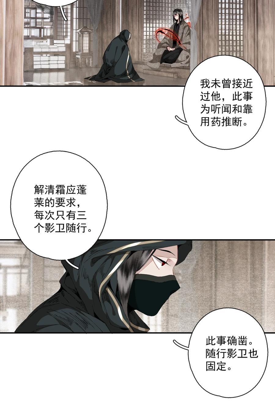 不小心救了江湖公敌 081 高兴的事 第10页