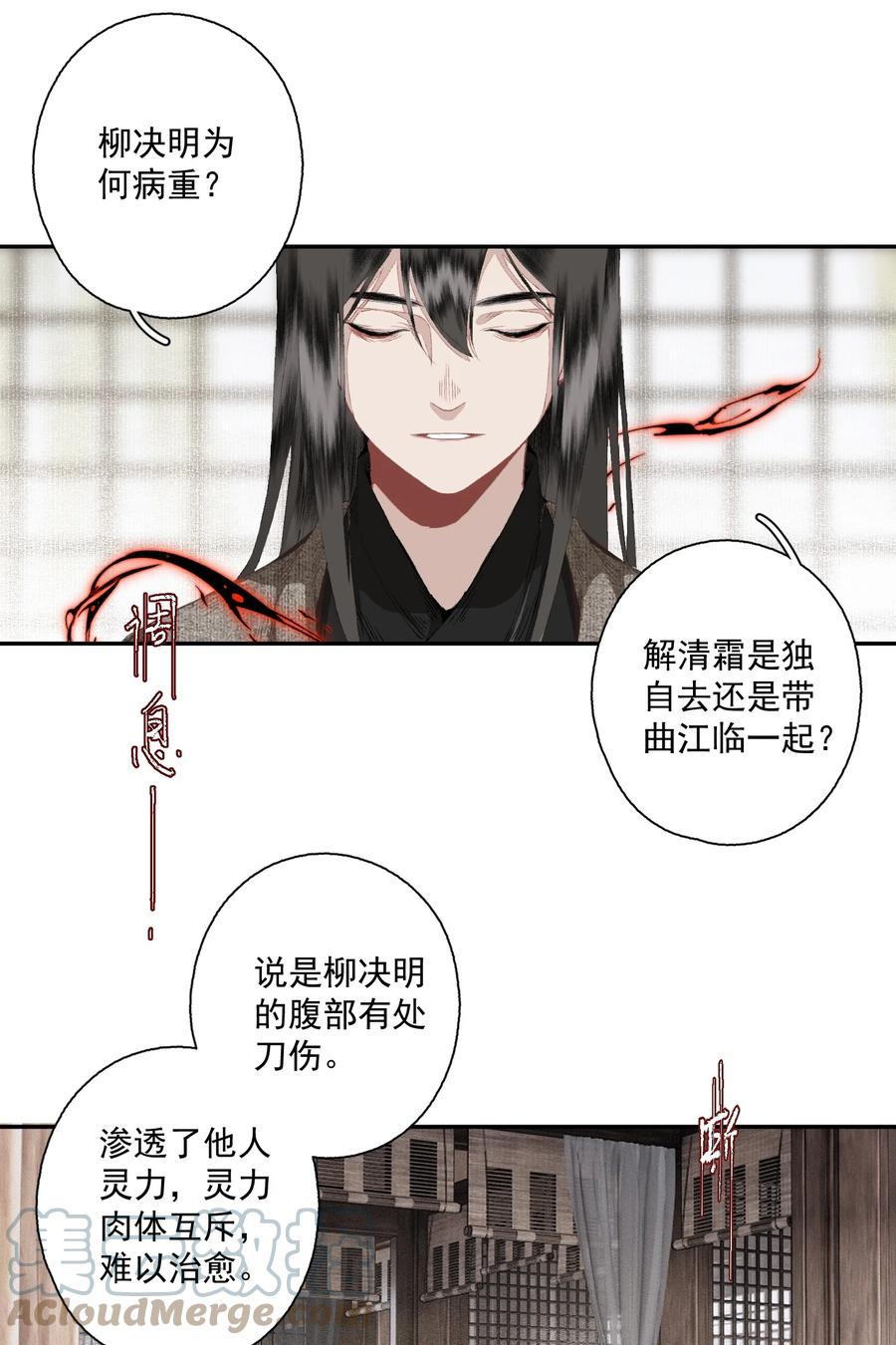 不小心救了江湖公敌 081 高兴的事 第9页
