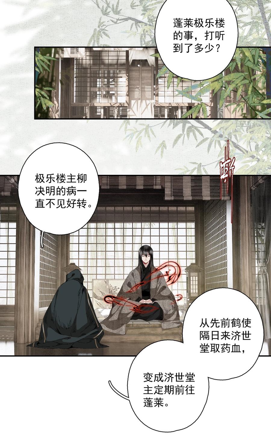 不小心救了江湖公敌 081 高兴的事 第8页