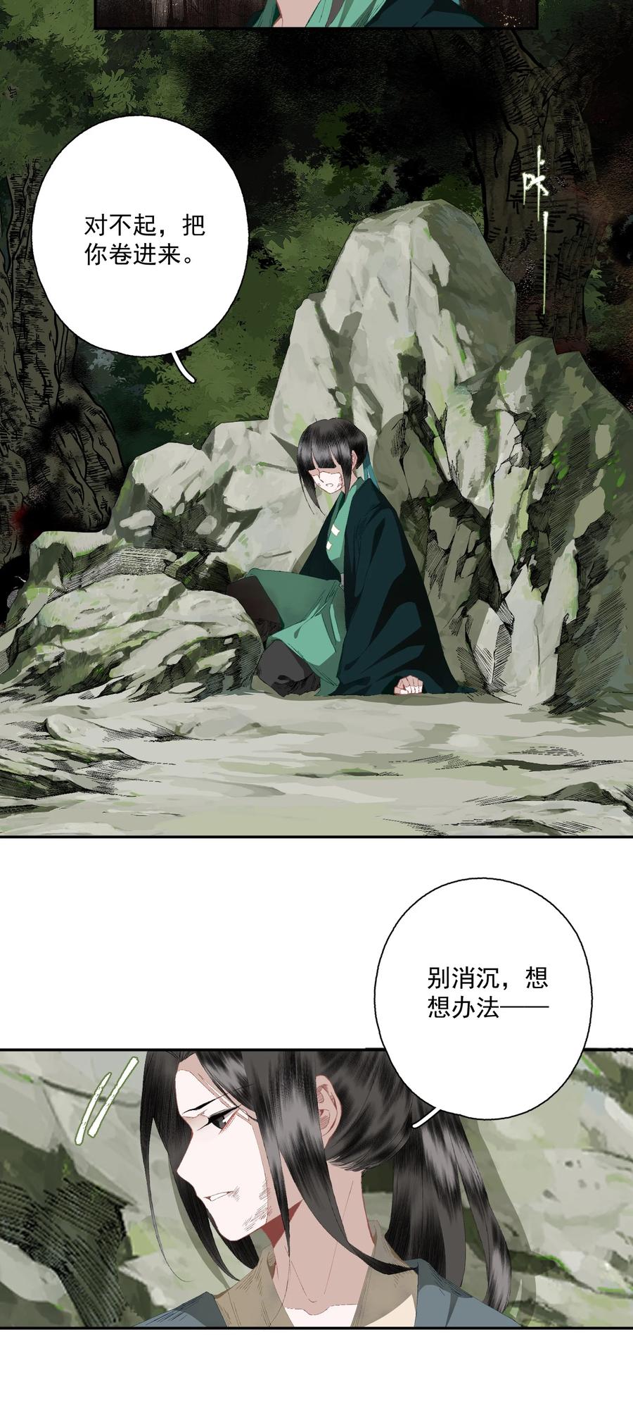 不小心救了江湖公敌 081 高兴的事 第20页
