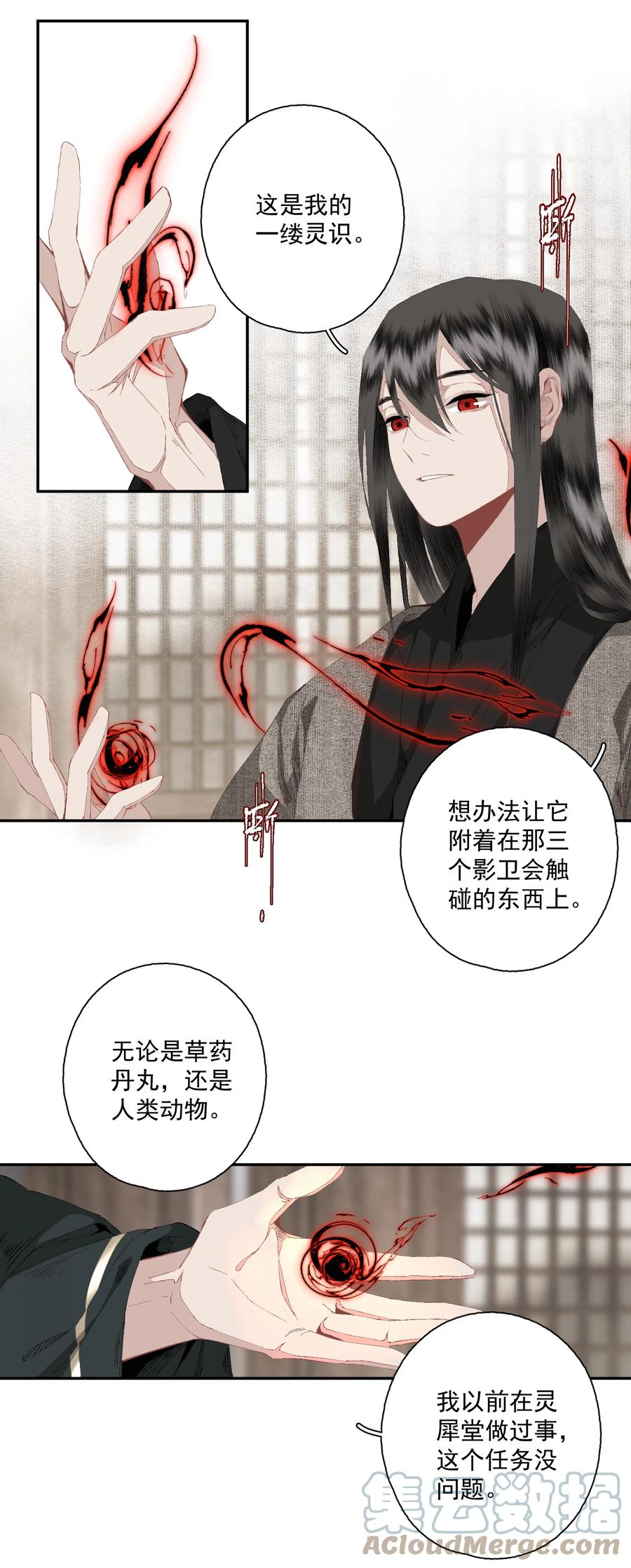 不小心救了江湖公敌 081 高兴的事 第11页
