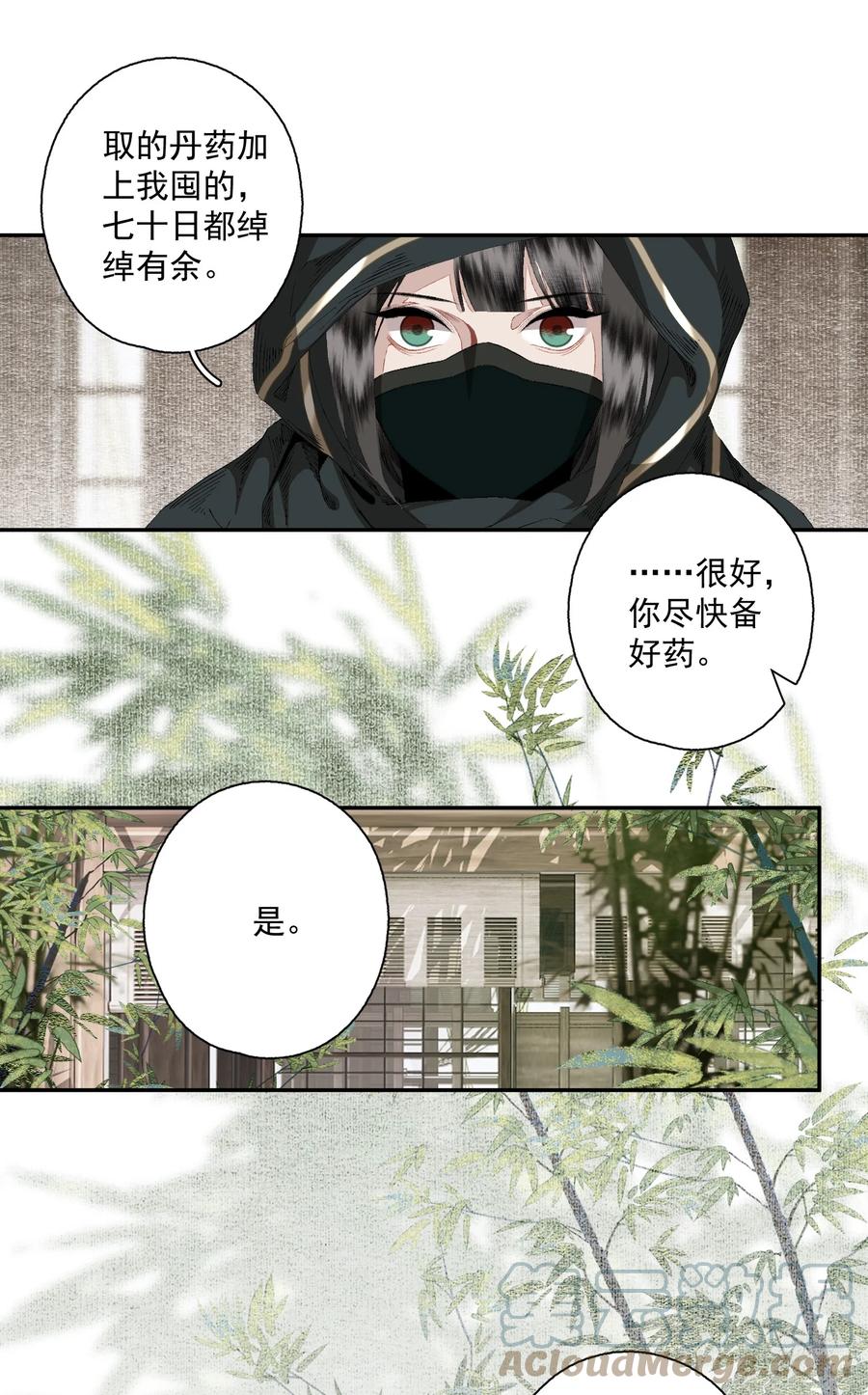 不小心救了江湖公敌 081 高兴的事 第7页