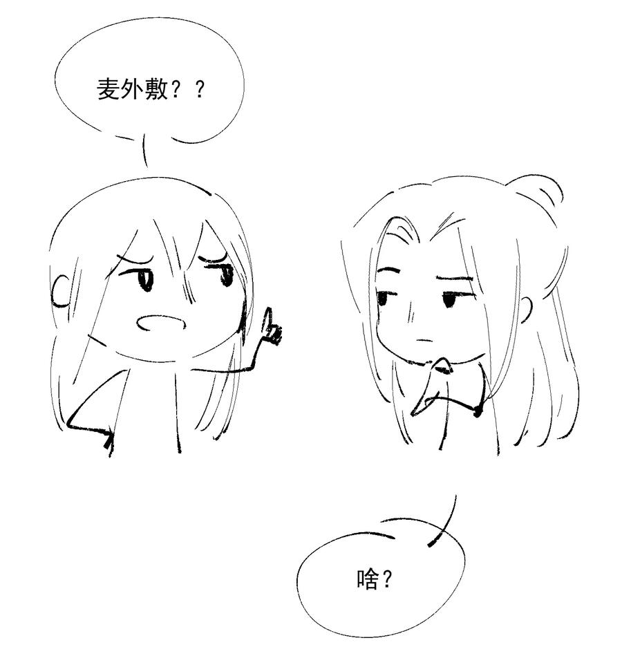 不小心救了江湖公敌 081 高兴的事 第24页