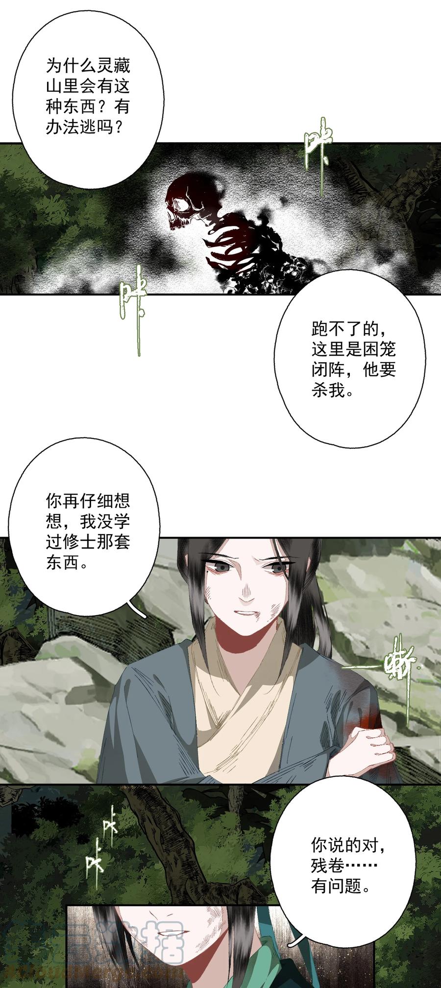 不小心救了江湖公敌 081 高兴的事 第19页