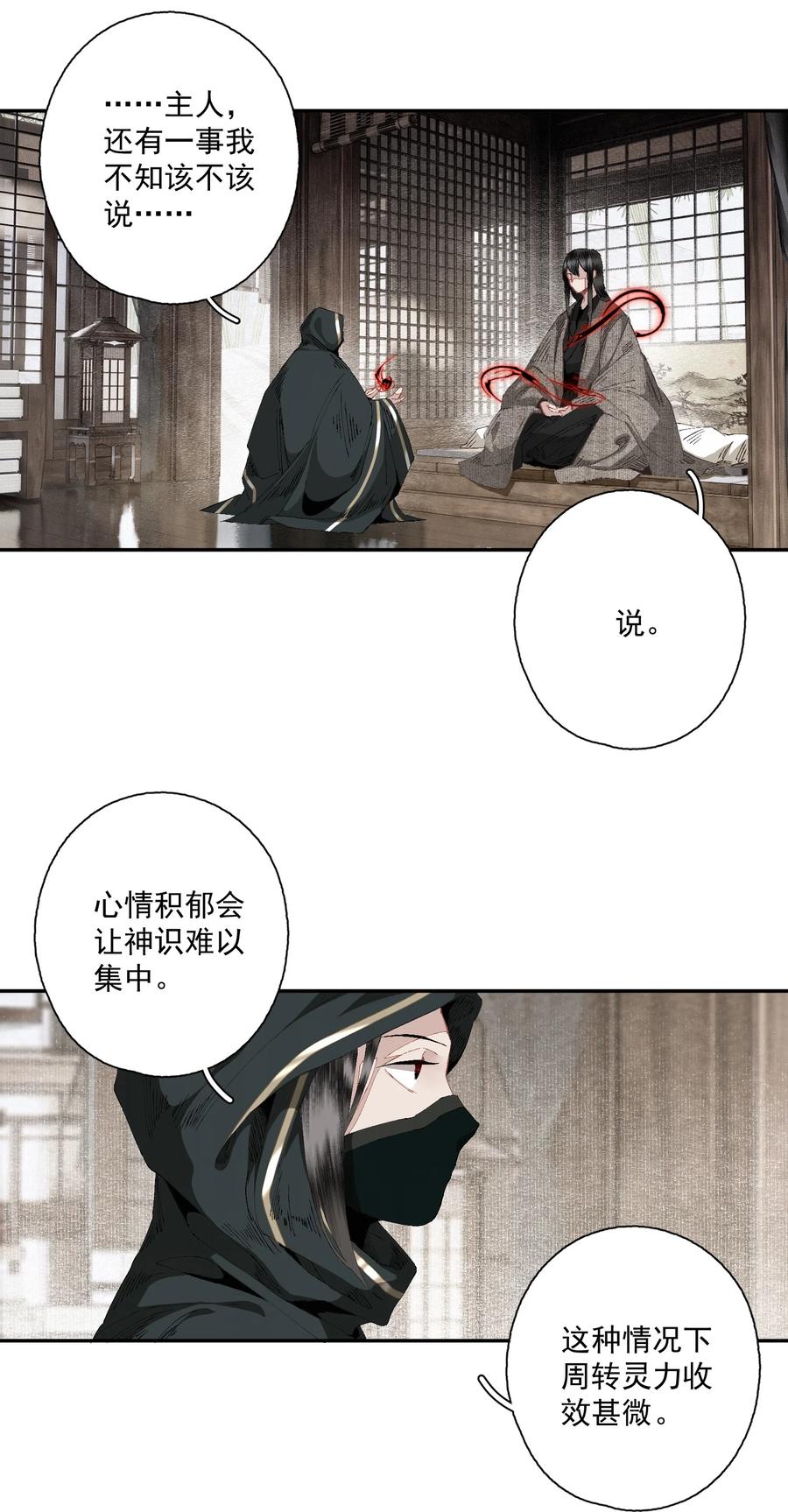不小心救了江湖公敌 081 高兴的事 第12页