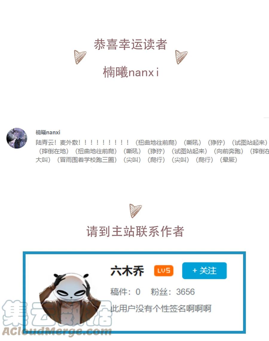 不小心救了江湖公敌 081 高兴的事 第23页