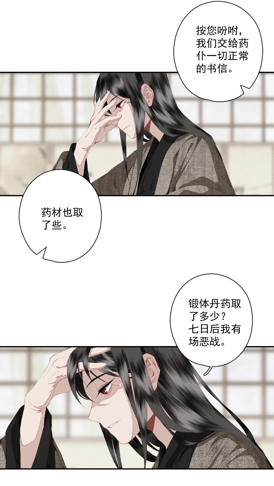 不小心救了江湖公敌 081 高兴的事 第6页