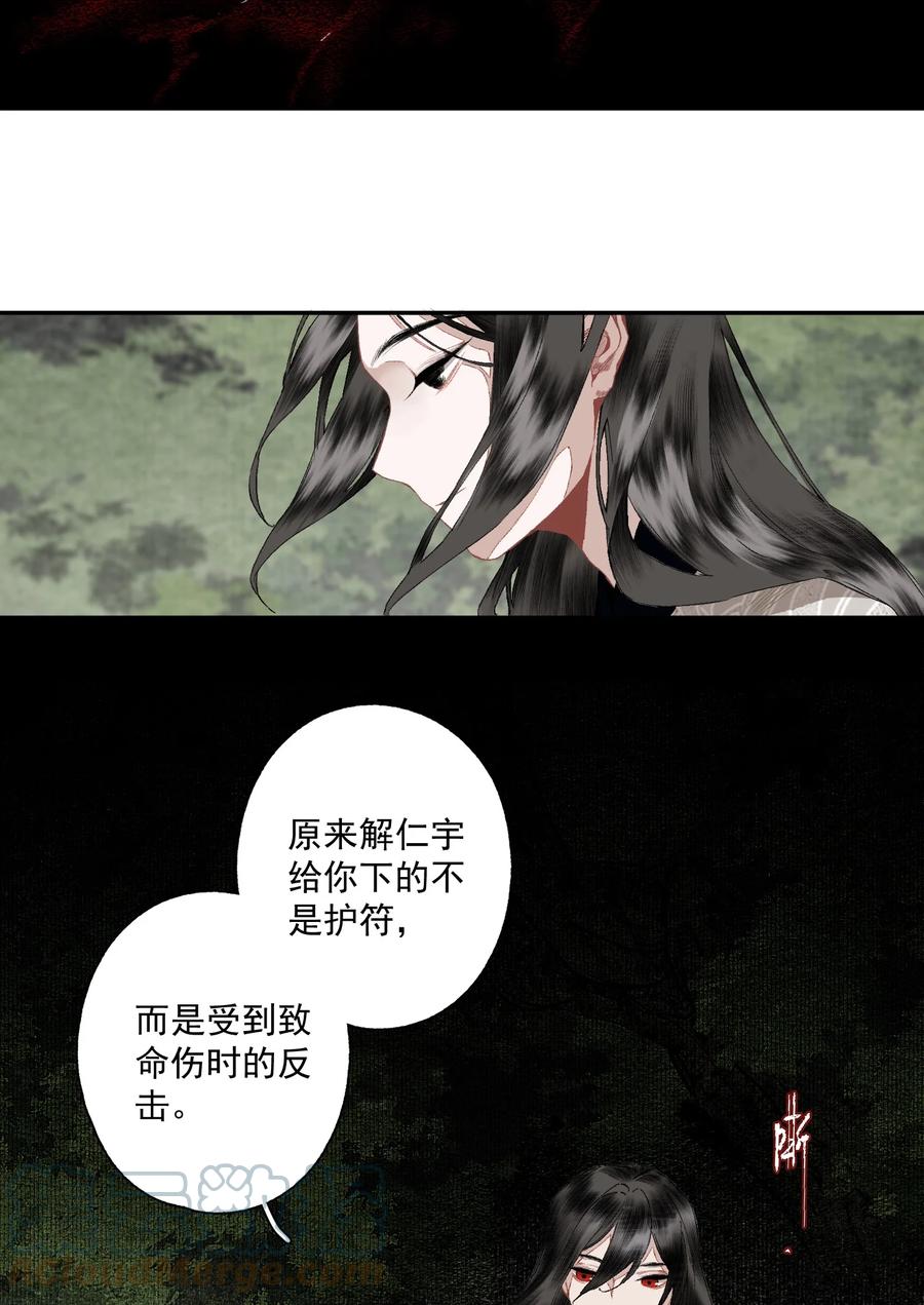 不小心救了江湖公敌 082 惊吓 第11页