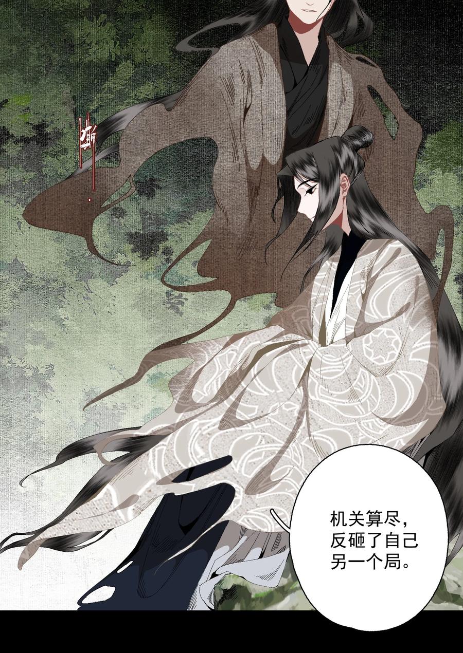 不小心救了江湖公敌 082 惊吓 第12页