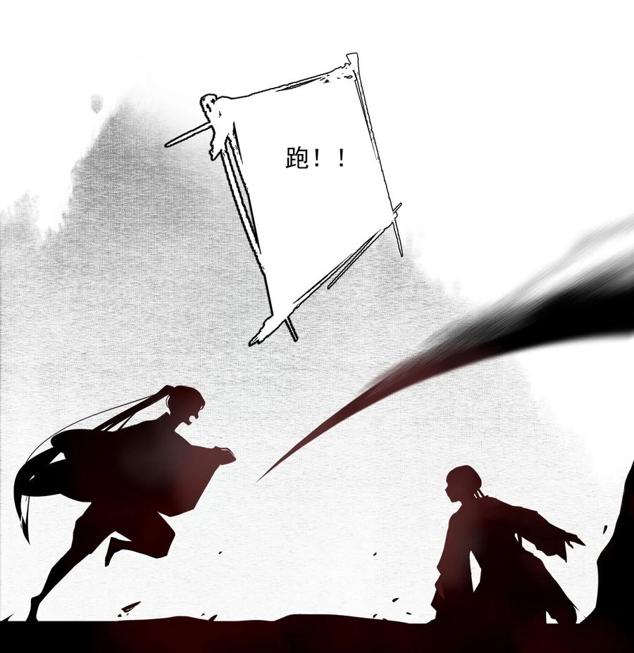 不小心救了江湖公敌 082 惊吓 第4页